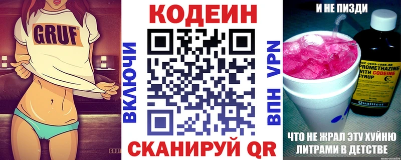 Кодеин напиток Lean (лин)  blacksprut онион  Каргополь 